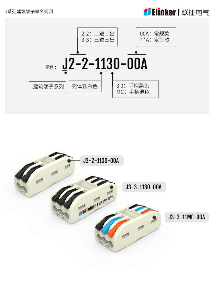 上海联捷J2-2系列建筑端子快速端子灯具端子接线连接器